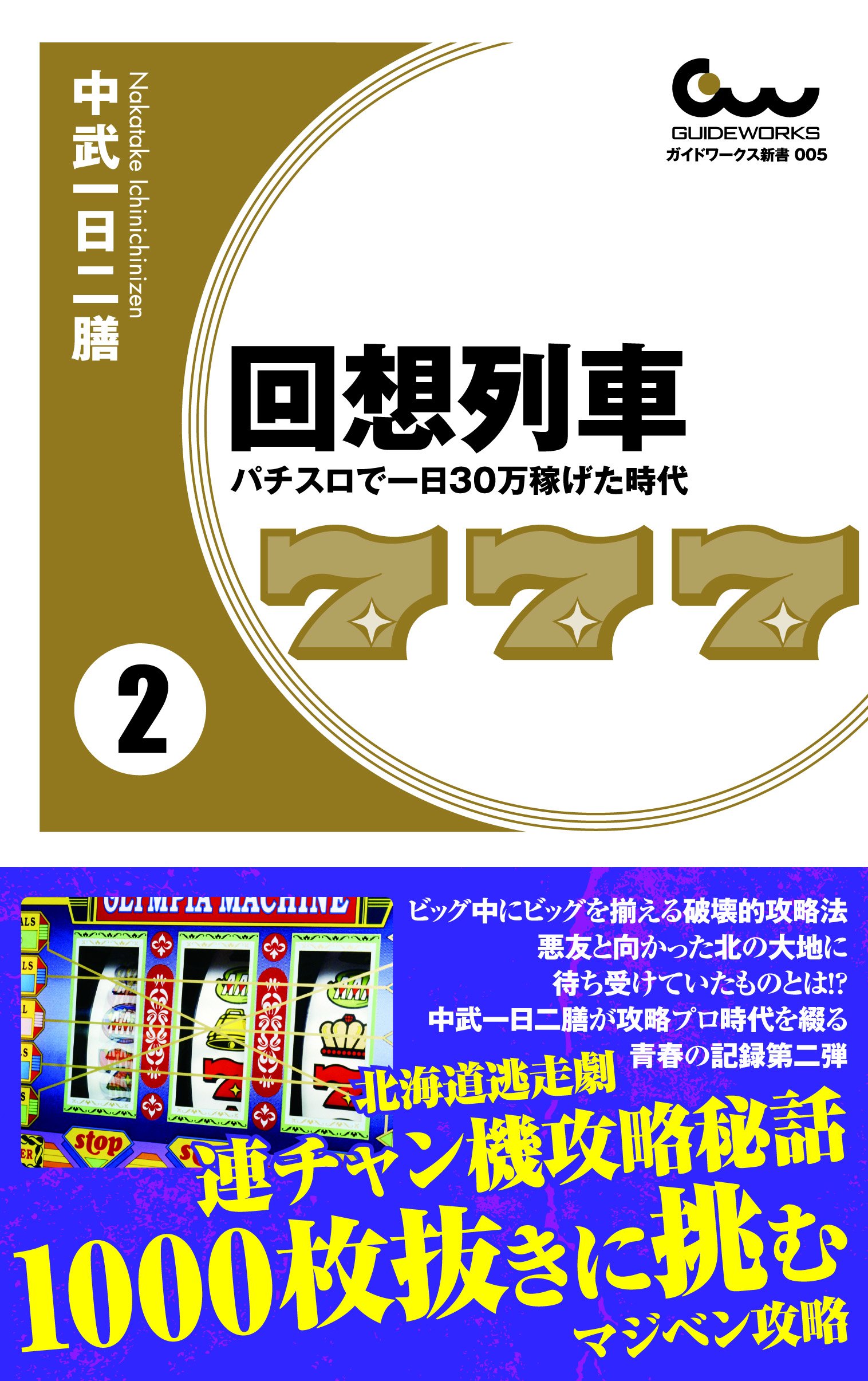 Amazon.co.jp: 中武一日二膳: 本、バイオグラフィー、最新アップデート